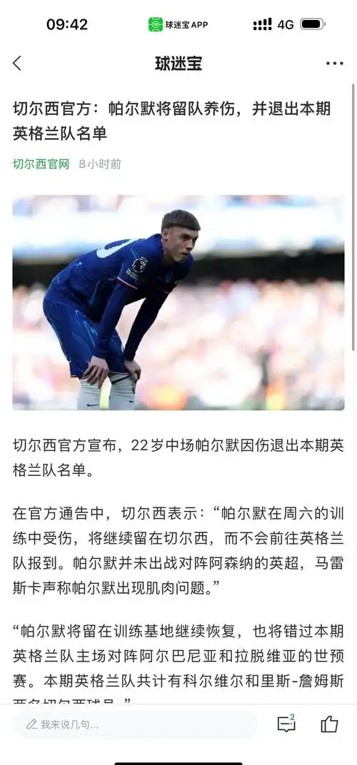 落选世界杯后度假散心，帕尔默心态调整引发球迷热议